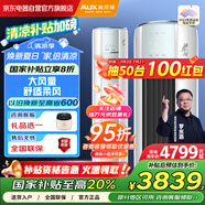 奧克斯（AUX）3匹空調(diào)柜機(jī)立式國(guó)家補(bǔ)貼新能效變頻冷暖WIFI智控 客廳圓柱智能空調(diào)柜機(jī) KFR-72LW/BpR3AQF19(B1)