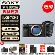 索尼（SONY）Alpha 7C II 新一代全畫(huà)幅雙影像小“7” A7C2 A7C二代A7Cii 黑色單機+PZFE16-35F4G 官方標配