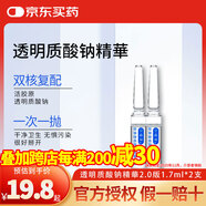 創(chuàng)?？?.0次拋精華雙核安瓶活膠原透明質(zhì)酸小彈簧次拋美容護(hù)理面部護(hù)理 一代次拋精華液1.7ml*2支