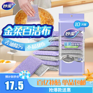 妙潔金柔百潔布10片洗碗海綿擦刷鍋神器類鋼絲球廚房絲瓜絡瓤