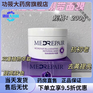 米雅蓓爾面膜2.0升級(jí)版 涂抹式熬夜面膜提亮膚色修護(hù)藍(lán)銅勝肽 米蓓爾藍(lán)繃帶1.0版 200g