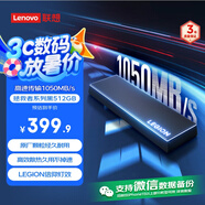 聯(lián)想（Lenovo）拯救者移動(dòng)固態(tài)硬盤(pán) (PSSD)512GB Type-C USB 3.2 Nvme傳輸1050MB/s高速SSD雙接口 手機
