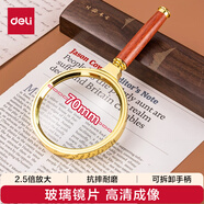 得力（deli）復古金屬框木質(zhì)手柄架放大鏡 直徑70mm 