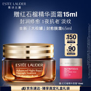 雅詩(shī)蘭黛大棕罐封愈膜霜65ml滋潤(rùn)精油干敏皮面霜護(hù)膚化妝品套裝生日禮物