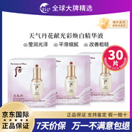 后（The history of Whoo）天氣丹水乳霜精華護膚品小樣補水深層保濕提亮膚色抗氧化旅行裝 后天氣丹煥白精華1ml*30片