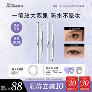 小奧?。╨ittleondine）臥蠶筆01天生裸杏+雙頭眼線(xiàn)膠筆02深棕色 防水防汗絲滑不暈染七夕