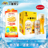 麒麟（Kirin）一番榨 黃啤酒 500ml*15聽 整箱裝