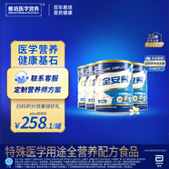 雅培全安素特醫(yī)全營(yíng)養(yǎng)配方粉 900g*4 香草味 補(bǔ)充蛋白質(zhì) 中老年?duì)I養(yǎng)粉