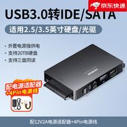 綠聯(lián)（UGREEN）ide轉USB3.0易驅線(xiàn)串口sata外置接3.5英寸2.5通用臺式機電腦筆記本連接機械ssd固態(tài)硬盤(pán)轉接口光驅 【USB3.0轉SATA_IDE】配12V_2A電 1m
