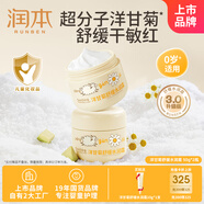 潤本洋甘菊舒緩水潤霜50g×2瓶兒童補水面霜寶寶霜潤膚乳秋冬保濕