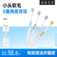 極簡生活熱銷進(jìn)口刷絲細(xì)密小頭高效清潔成人軟毛牙刷2支(顏色款式隨機(jī))