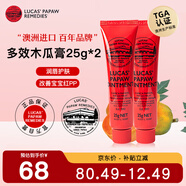 澳洲番木瓜膏25g*2滋潤(rùn)萬能膏潤(rùn)唇膏淡化唇紋護(hù)手盧卡氏盧卡斯 