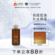 心清堂煥顏菁華水30ml祛痘控油保濕補水適用油性肌膚男女通用爽膚水 30ml