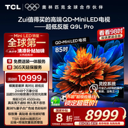 TCL電視 85Q9L Pro 85英寸 QD-Mini LED 蝶翼星曜屏 萬象分區(qū) 絢彩XDR4500nits 超薄 國家補(bǔ)貼20% Q9K