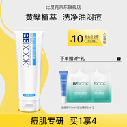 比度克比度克BEDOOK抗痘控油潔面膏100g 抗痘控油潔面膏100g