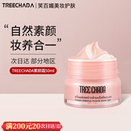 TREECHADA泰國TR素顏霜懶人霜遮瑕保濕持久自然 素顏霜一盒 50ml