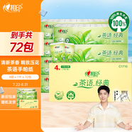 心相印手帕紙【肖戰(zhàn)推薦】茶語經(jīng)典淡茶香 4層7片*12包*6條紙巾整箱銷售