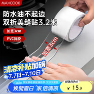 美廚（maxcook）防水條防水防霉膠帶 雙折廚房水槽貼接縫防水貼貼紙 透明MCPJ8625