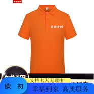 蠻威（MANWEI）夏季t恤定制logo印字短袖polo工作服刺繡工衣工裝團隊服裝文 橙色 均碼 S