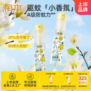 潤本（RUNBEN）驅(qū)蚊液防蚊噴霧30ml*2支驅(qū)蚊蟲叮咬花露水20%派卡瑞丁(白郁蘭香)