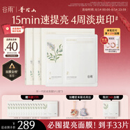 谷雨新一代奶皮面膜5片/盒*3 美白提亮修護補水保濕七夕情人節禮物