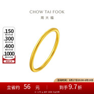 周大福 婚嫁素圈足金黃金戒指女(工費120)10號約1.75g EOF1七夕