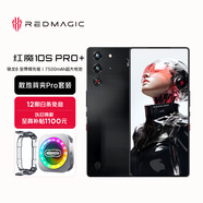 努比亞（nubia）紅魔10SPro+ 16GB+512GB 黑暗量子【紅魔散熱器套裝】