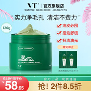 VT CICA老虎綠泥清潔面膜120ml 涂抹式清潔毛孔控油泥膜積雪草舒緩