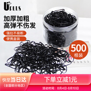 優(yōu)家UPLUS一次性高彈力頭繩黑色【加厚500根】發(fā)圈發(fā)繩小皮筋扎頭發(fā)