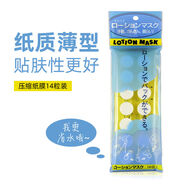 雪肌精（SEKKISEI）雪肌精SE紙膜5粒裝5包3包紙壓縮紙膜組女補(bǔ)水 14粒紙膜*1包