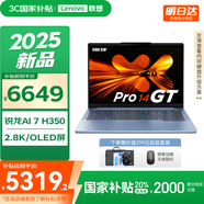 聯(lián)想小新Pro14 AI元啟 2025補(bǔ)貼  超輕薄筆記本電腦【國(guó)家補(bǔ)貼20%】 高性能辦公設(shè)計(jì)學(xué)生本 銳龍AI 7H 350 32G 1T丨GT版 藍(lán) 14英寸｜2.8K｜120Hz｜廣色域屏