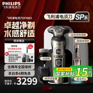 飛利浦（PHILIPS）電動剃須刀SkinIQ肌能感應(yīng)刮胡刀奢享整機荷蘭進口男士七夕禮物送男友送老公父親 高端奢享蜂巢9系 高端奢享9系|SP9883【敏感肌適用】普通裝
