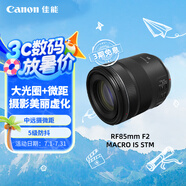 佳能（Canon）RF85mm F2 MACRO IS STM 中遠(yuǎn)攝定焦鏡頭 微單鏡頭
