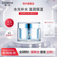 EAORON澳容第3代水光霜玻尿酸面霜高效補水保濕提亮滋養(yǎng)護膚品50ml 全新升級【水光霜】