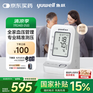 魚躍（Yuwell）電子血壓計960臂式血壓儀家用院線高精準(zhǔn)中老人測血壓儀器