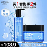 歐萊雅男士護(hù)膚品水能水乳套裝禮盒洗面奶爽膚水補(bǔ)水保濕送男生520禮物 水凝露120ml+強(qiáng)潤霜50ml