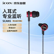 艾肯iCON SCAN5入耳式監聽(tīng)耳機耳塞適用于聲卡配件主播直播主持錄音棚3米線(xiàn)長(cháng)iCON監聽(tīng)耳機