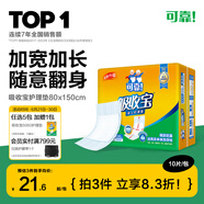 可靠（COCO）吸收寶成人護(hù)理墊3XL10片（尺寸80*150cm）老人隔尿墊加大產(chǎn)褥墊
