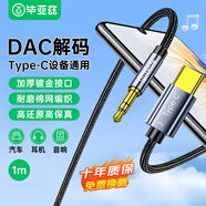 畢亞茲 DAC解碼aux音頻線 蘋(píng)果16/15/type-c轉(zhuǎn)3.5mm轉(zhuǎn)接線 小米華為蘋(píng)果15手機(jī)接音響箱耳機(jī)1米編織款