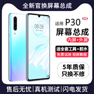 帆睿p40屏幕總成適用華為p20p30pro內(nèi)外屏mate50觸摸液晶顯示換屏p60手機(jī)屏 P30屏幕【帶框總成顏色備注】炫眸OLED有指紋