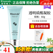 瑞倪維兒透明質(zhì)酸凝膠60g蘆薈膠補(bǔ)水保濕舒緩康婷護(hù)膚品店旗艦