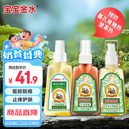 寶寶金水防蚊止癢三件套75ml+75ml+65g 花露水防蚊液驅(qū)蚊噴霧 基孔肯雅熱