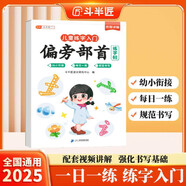 斗半匠兒童偏旁部首練字帖幼小銜接每日一練一日一練筆畫筆順硬筆描紅練字帖學(xué)前幼兒園兒童入門啟蒙控筆訓(xùn)練