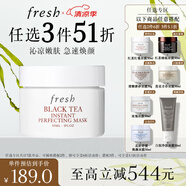 Fresh【明星同款】馥蕾詩紅茶凝時(shí)煥顏面膜30ml 全新升級(jí) 生日禮物