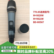 貝德 音響話筒耳麥配件紅旗超群盤古戰(zhàn)狼風(fēng)華鳳凰音箱配件 單只770.85無(wú)線話筒