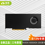 愙墨PRO6000/A6000/5880ADA/A5000/A4000 3D建模視頻渲染8K剪輯專業(yè)圖形顯卡 NVIDIA RTX 4000ADA 20G顯卡 工業(yè)包裝