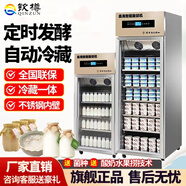 欽樽全自動商用酸奶機酸奶發(fā)酵冷藏柜大容量發(fā)酵箱水果撈立式冷藏發(fā)酵機釀米酒機奶茶店餐飲酸奶設備 288L升級款【定時+發(fā)酵+冷藏+滅菌】