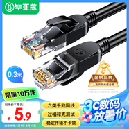 畢亞茲 六類網(wǎng)線 0.3米超短 CAT6類千兆極速8芯雙絞 工程家用電腦寬帶監(jiān)控電腦網(wǎng)絡(luò)跳線成品網(wǎng)線 黑色
