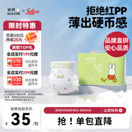 solove米菲芯呼吸系列s碼36片(4-8kg)尿不濕 親膚透氣紙尿褲單包
