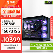 微星酷睿i5 14600KF/RTX 5070設(shè)計辦公整機(jī)游戲電競臺式組裝電腦黑神話悟空主機(jī)DIY組裝機(jī) 265KF+RTX5070丨配置四
